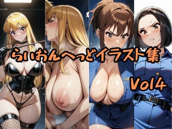 こ〇亀らいおんへっどイラスト集 Vol4