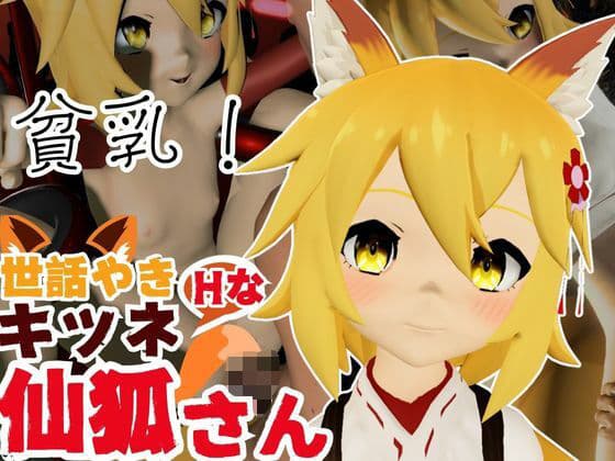 SMショーに出されるキツネの仙狐さん、ケモ耳動画4本セット