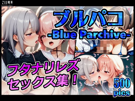 【FANZA限定】ブルパコ-blue parchive- フタナリレズセックス集！