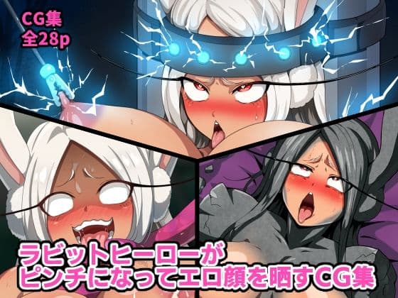 ラビットヒーローがピンチになってエロ顔を晒すCG集