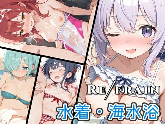 Refrain 水着・海水浴