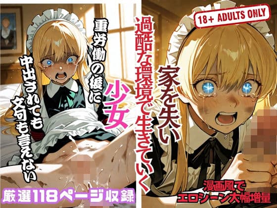 家を失い 過酷な環境で生きていく 少女