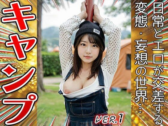 【コスプレ天国】キャンプ〜開放的すぎる山ガール 1