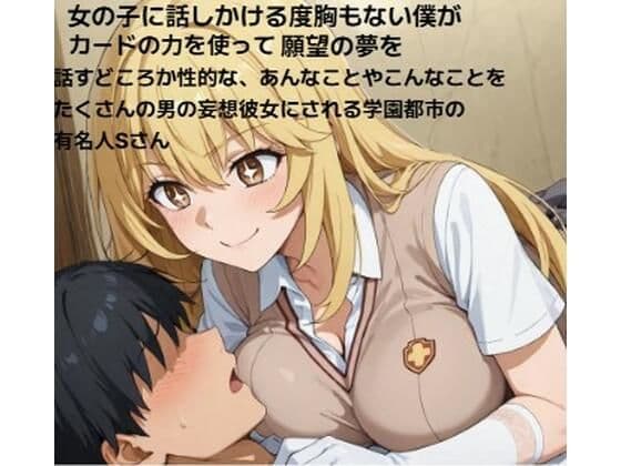 学園の女王と呼ばれるお姉さんと・・・  学園都市の有名人