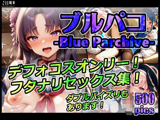 ブルパコ-blue parchive- デフォコスオンリー！ フタナリセックス集！ ダブルパイズリもあります！