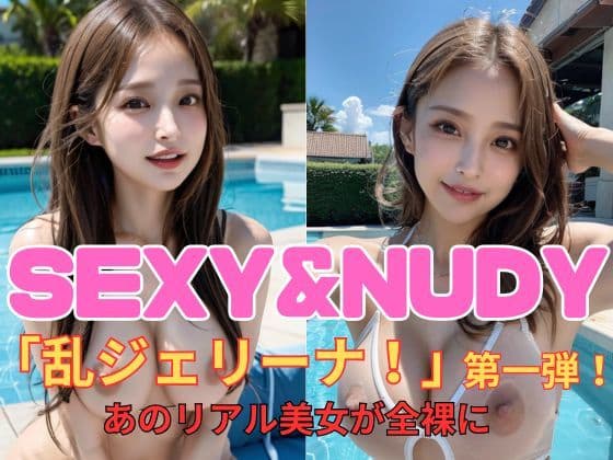 SEXY＆NYUDY