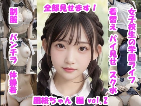 女子校生の放課後学園ライフ、全部見せます！朋絵ちゃん編  vol.2