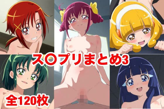 ス〇プリまとめ3