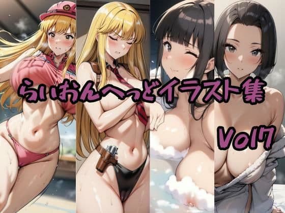 こ〇亀らいおんへっどイラスト集 Vol7