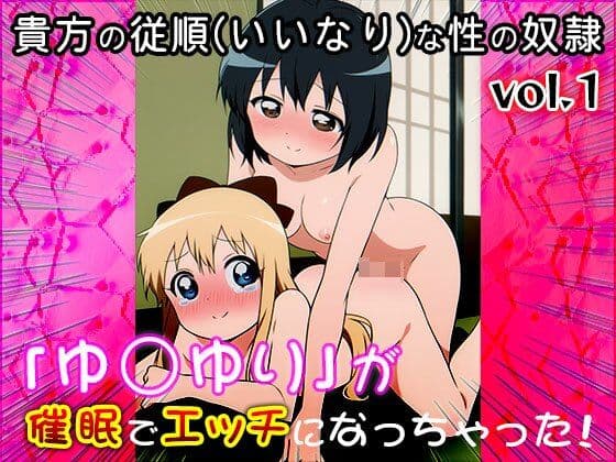 【同人CG集】ゆ○ゆり 1