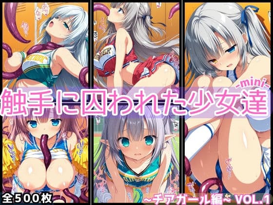 触手に囚われた少女達-mini- 〜チアガール編〜 Vol.01