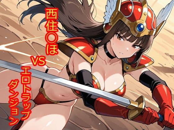 【66枚収録】西住◯ほVSエロトラップダンジョン【高品質フルカラー】