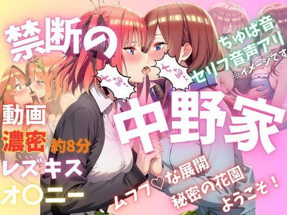 禁断の中野家