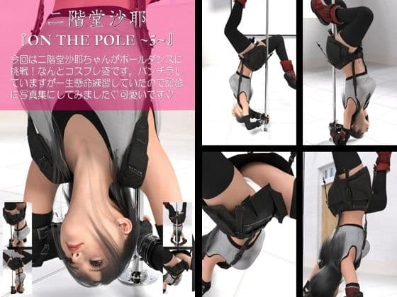 【chrl100】二階堂沙耶のポールダンス写真集-ON THE POLE-05c