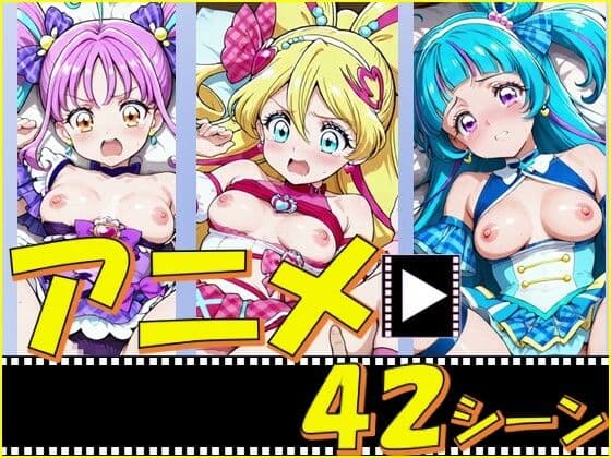 きゅあガール・あいどる＆ういんく＆きゅんきゅん【42シーン】