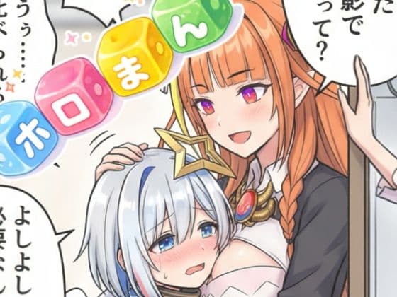 ホロまん 1