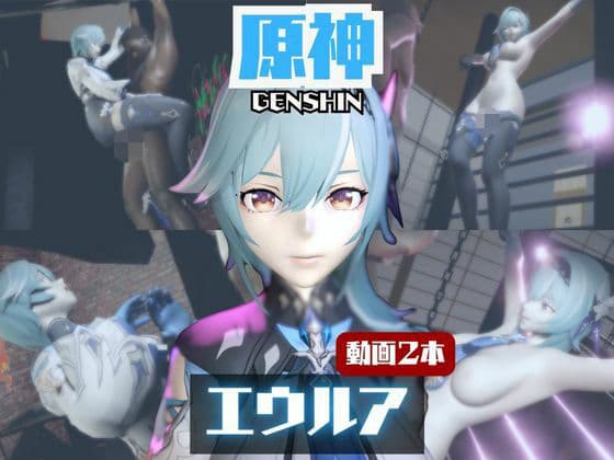 【動画2本】エウルア・ローレンスと楽しむ調教、痴女動画セット【原神:GENSHIN】