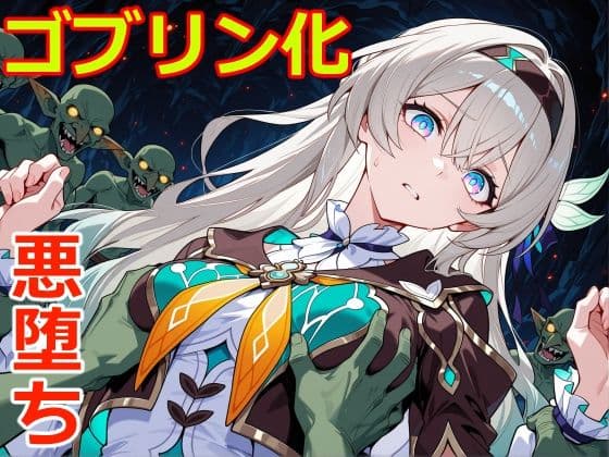 小鬼堕ち蛍