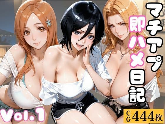 マチアプ即ハメ日記〜Vol.1〜