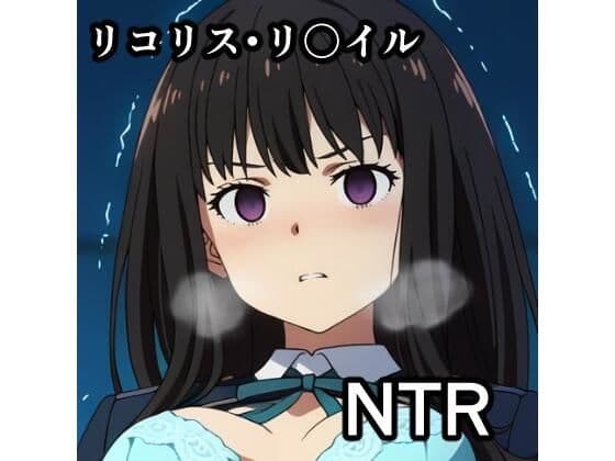 た〇な NTR CG集