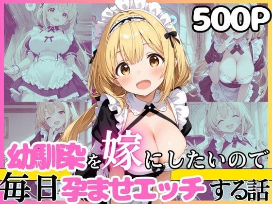 幼馴染と結婚するためにデキ婚狙うことにしました！  シャーリー編