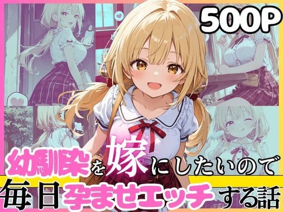 幼馴染と結婚するためにデキ婚狙うことにしました！  シャーリー編  私服Ver