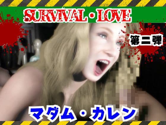 ゾンビがいる世界で熟女のカレンと生き残れ【その2】