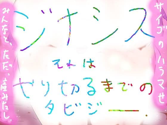 EEEEE/eQUALIZeD/eXTReMe【総集編・マキシマム正方形ラストエディション】