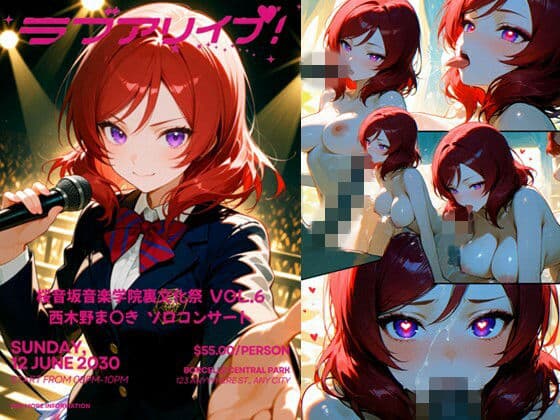 桜音坂音楽学院裏文化祭  vol.6 西木野ま〇き  ソロコンサート