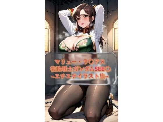 マリュー・ラ〇アス Murr〇e_Ramius  機動戦士ガンダムSEE〇 イラスト集
