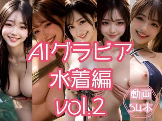 AIグラビア 水着編 VOL.2