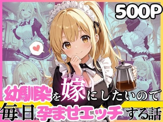 幼馴染と結婚するためにデキ婚狙うことにしました！  ポニーテールなシャーリー編