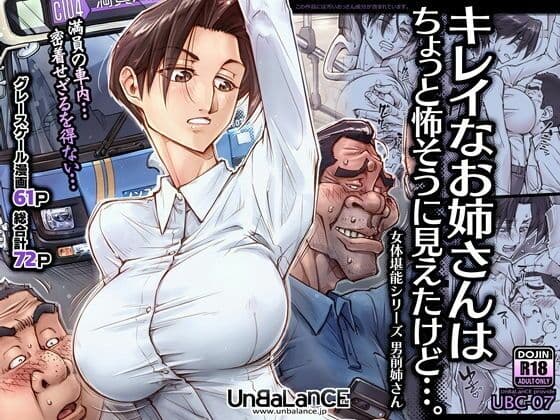 【ボイコミ】キレイなお姉さんはちょっと怖そうに見えたけど…。