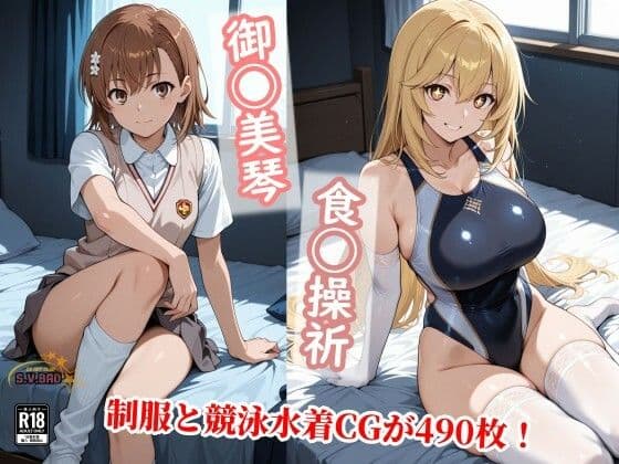 常識改変で上条と信じる美琴と食蜂が制服を脱ぎ競泳水着で種付け！