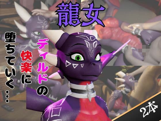 【なんと動画2本】ドラゴン娘がディルドマシーンで連続絶頂させられちゃう動画パック【原神】