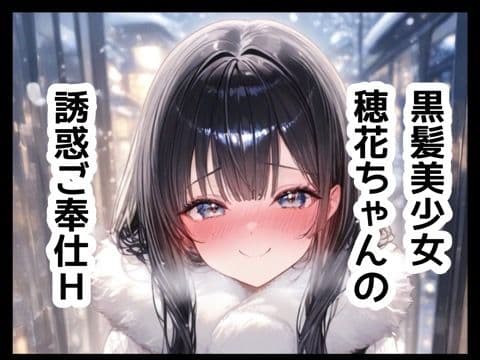 穂花ちゃんHイラスト集vol.1