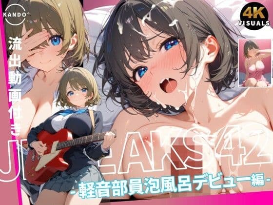 JKLEAKS 42 - 軽音部員泡風呂デビュー編 - 【流出動画付】