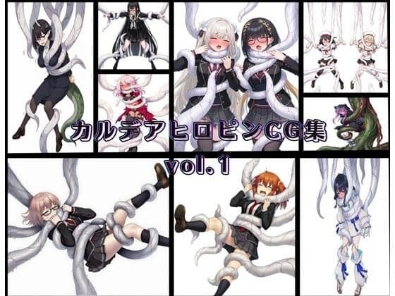 カルデアヒロピンCG集vol.1