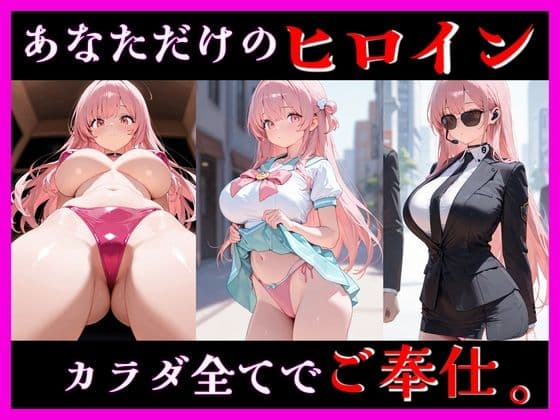 桃色ヒロインとのイケナイ時間 5 ― 壊れそうな距離 ―
