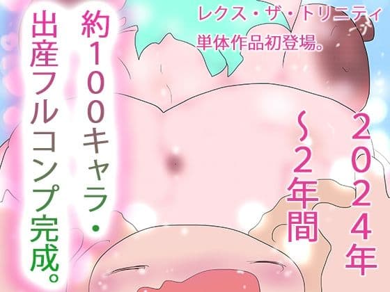 命と魂を与えたい。その救済をキミは孕ませと呼び続けた