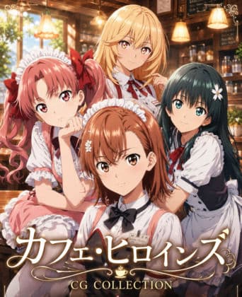 カフェ・ヒロインズ とあるメンバー