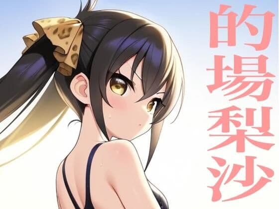 虹かけ誌  アイドルマスター  イラスト集41 的場梨沙  出したのね、この○○○ン！！