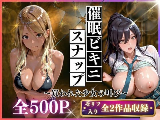 催●ビキニスナップ  買われた少女の叫び