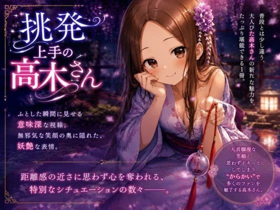 挑発上手の高木さん