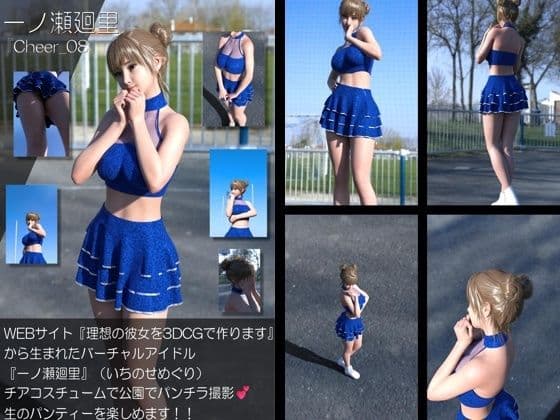 【▲100】『理想の彼女を3DCGで作ります』から生まれたバーチャルアイドル「一ノ瀬廻里（いちのせめぐり）」のグラドル撮影風写真集:Cheer_08