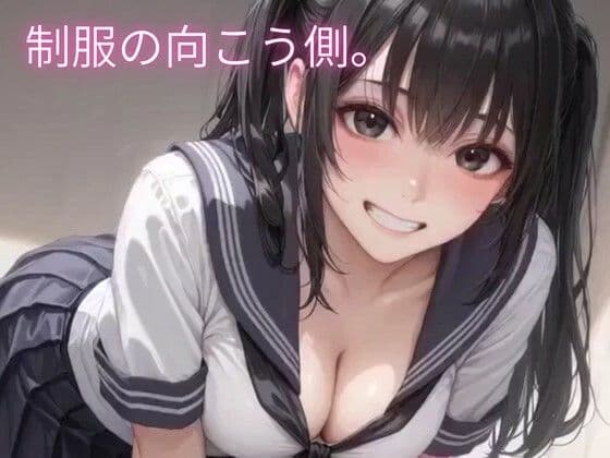 No.002 夏の誘惑〜夏服のセーラー服をギリギリまで脱ぎ捨てる彼女〜