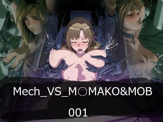 Mech_VS_M○MAKO＆MOB