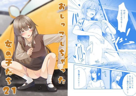 おしっこしちゃった女の子たち21