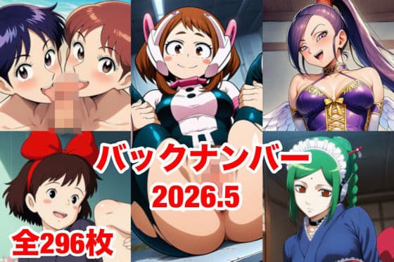 バックナンバー2026.5