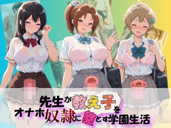 先生が教え子をオナホ奴●に堕とす学園計画 響〇！ユーフォニアム  2